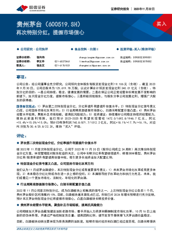 再次特别分红，提振市场信心