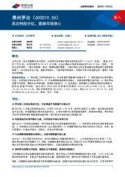 再次特别分红,提振市场信心