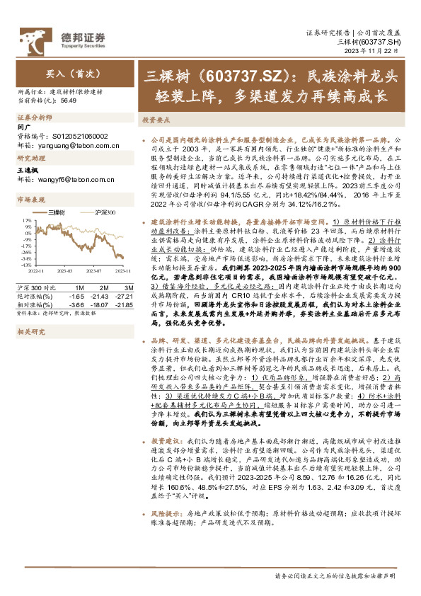 民族涂料龙头轻装上阵，多渠道发力再续高成长