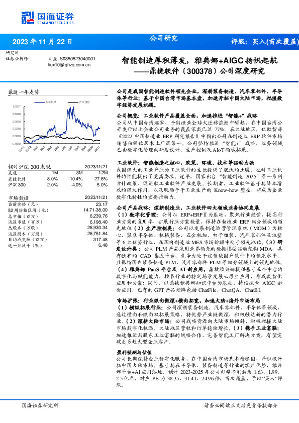 公司深度研究：智能制造厚积薄发，雅典娜+AIGC扬帆起航