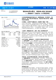 公司深度研究:智能制造厚积薄发,雅典娜+AIGC扬帆起航