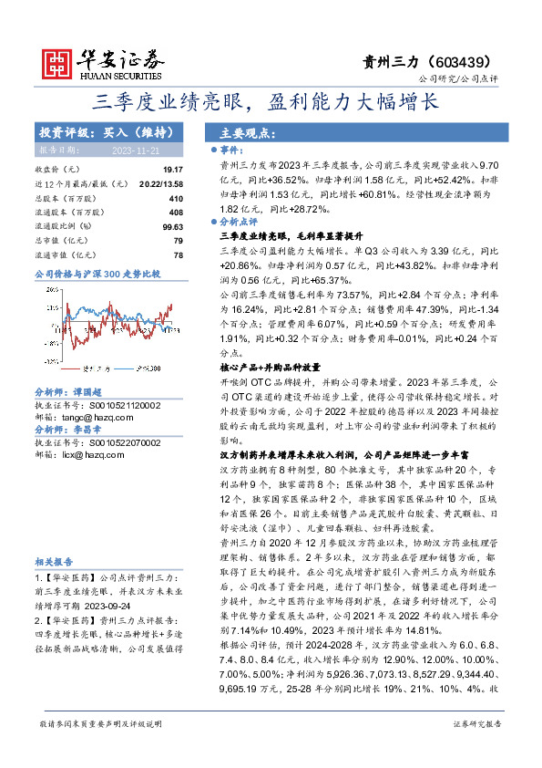 三季度业绩亮眼，盈利能力大幅增长