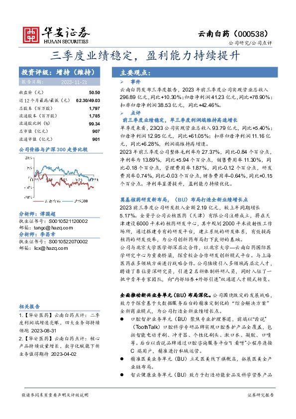 三季度业绩稳定，盈利能力持续提升