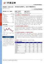 公司信息更新报告：充电桩行业高景气，拟扩产增强竞争力