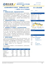 首次覆盖报告：卫星互联网射频芯片实践者，多领域开花正当时