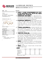 公司简评报告：23Q3盈利能力改善，静待产能扩充