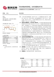 公司简评报告：降本增效持续推进，出栏有望稳步扩张