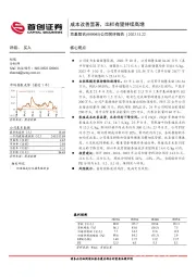 公司简评报告：成本改善显著，出栏有望持续高增