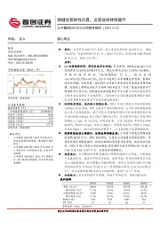 公司简评报告:稳健经营韧性凸显,运营效率持续提升