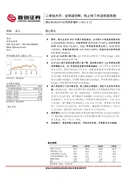 三季报点评:业绩超预期,线上线下并进有望高增