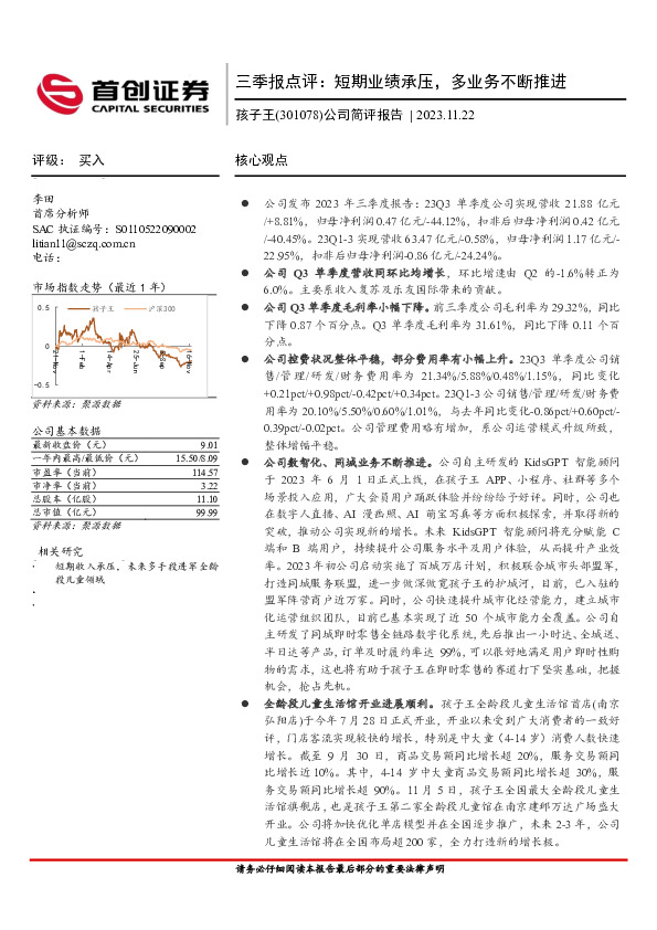 三季报点评，短期业绩承压，多业务不断推进