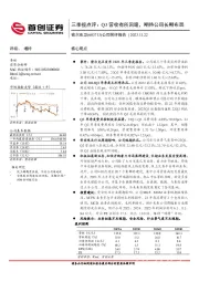 三季报点评：Q3营收有所回暖，期待公司长期布局