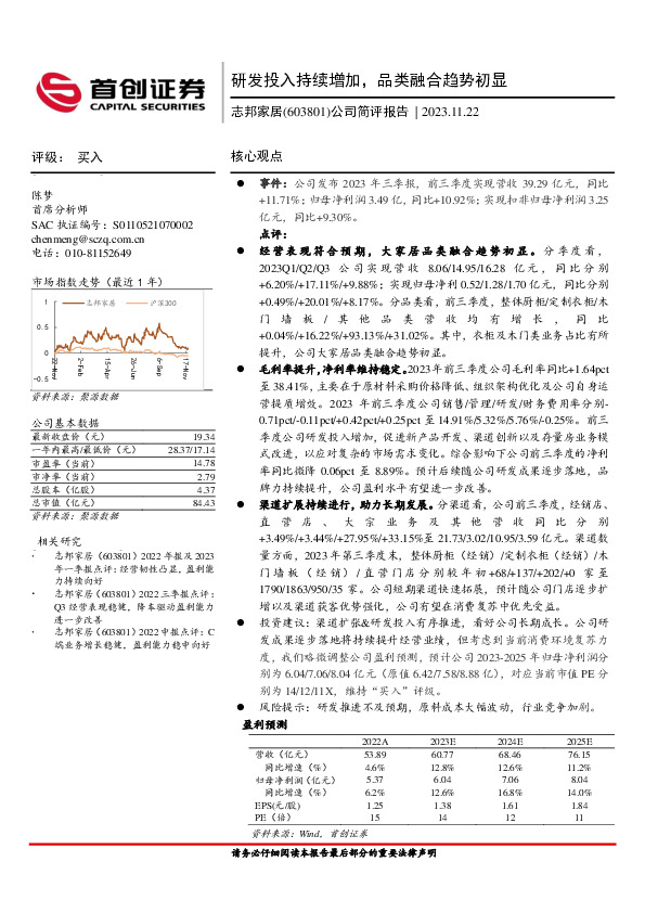 公司简评报告：研发投入持续增加，品类融合趋势初显