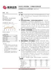 公司简评报告：研发投入持续增加，品类融合趋势初显