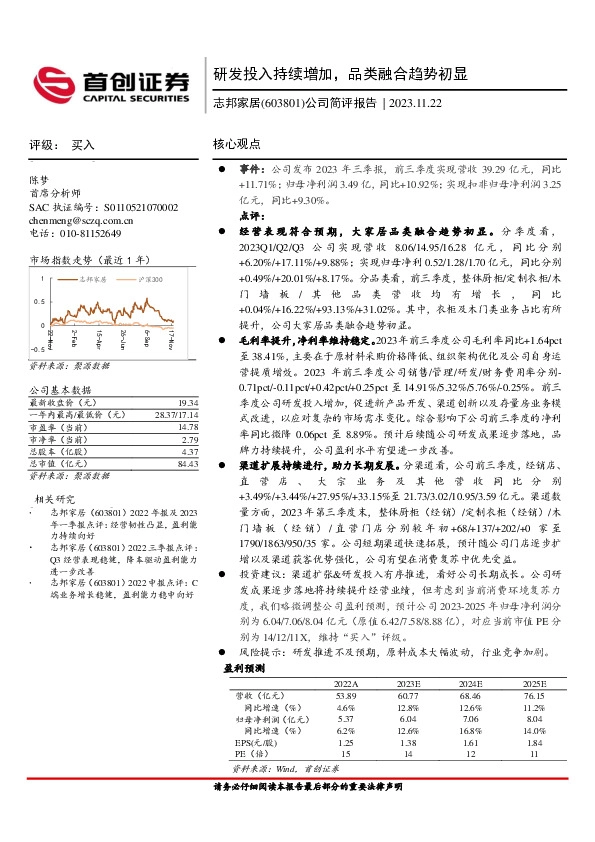 公司简评报告：研发投入持续增加，品类融合趋势初显
