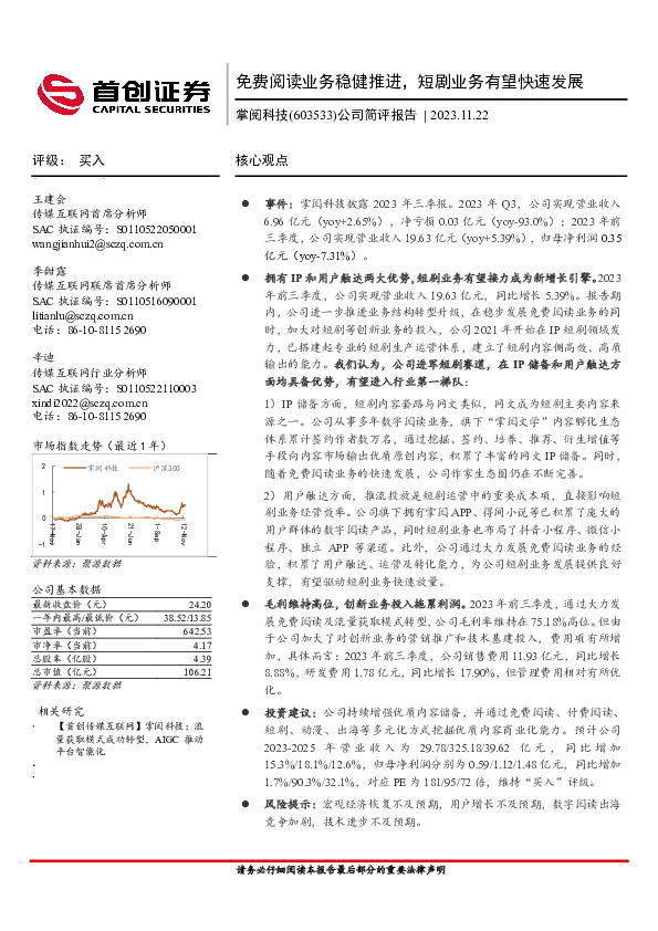 公司简评报告：免费阅读业务稳健推进，短剧业务有望快速发展