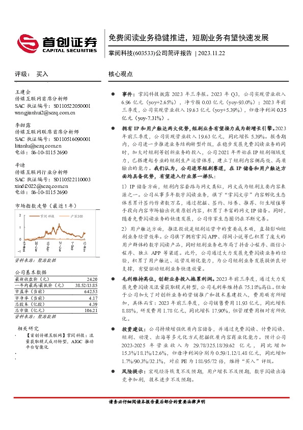 公司简评报告：免费阅读业务稳健推进，短剧业务有望快速发展