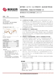 3Q23季报点评：电动车客户新车型放量值得期待，智能化车灯布局再进一步