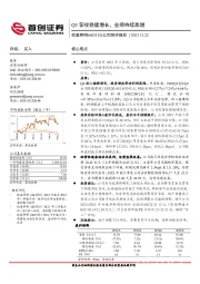 公司简评报告：Q3营收稳健增长，业绩持续高增