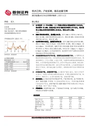 公司简评报告:拐点已到,产能拓展,新品放量可期