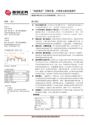 公司深度报告：“瀚蓝模式”日臻完善，行稳致远助估值提升