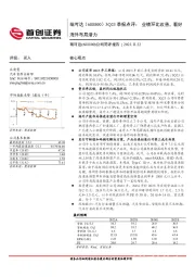 3Q23季报点评：业绩环比改善，看好海外布局潜力