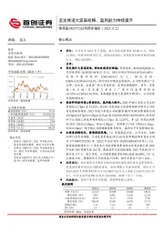 公司简评报告：坚定推进大家居战略，盈利能力持续提升