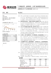 三季报点评:业绩承压,公司门店持续优化布局