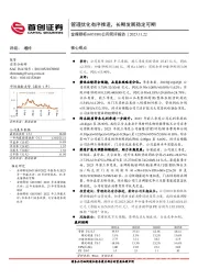 2023年三季报点评：管理优化有序推进，长期发展稳定可期