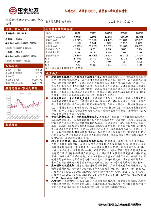 动销表现较好，展望第二曲线贡献增量