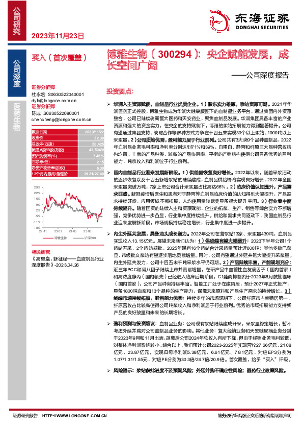 公司深度报告：央企赋能发展，成长空间广阔