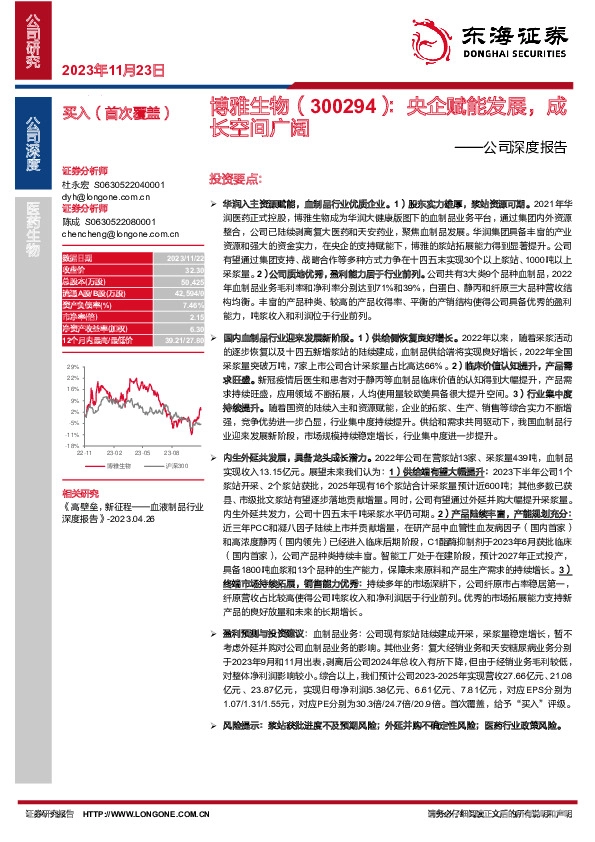 公司深度报告：央企赋能发展，成长空间广阔