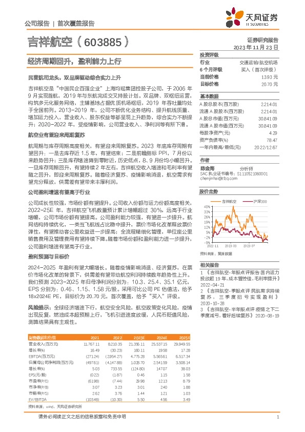 经济周期回升，盈利能力上行