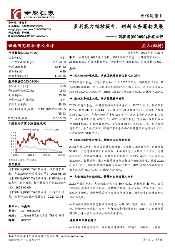 季报点评：盈利能力持续提升，创新业务蓬勃发展