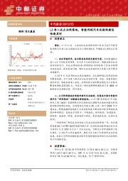 L3准入试点法规落地，智能网联汽车试验场建设恰逢其时