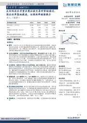 反向吸收合并重庆商社获交易所审核通过,国企改革落地提速,治理效率继续提升