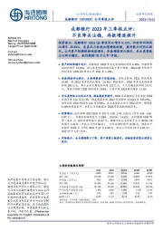 成都银行2023年三季报点评：不良降关注稳，存款增速提升