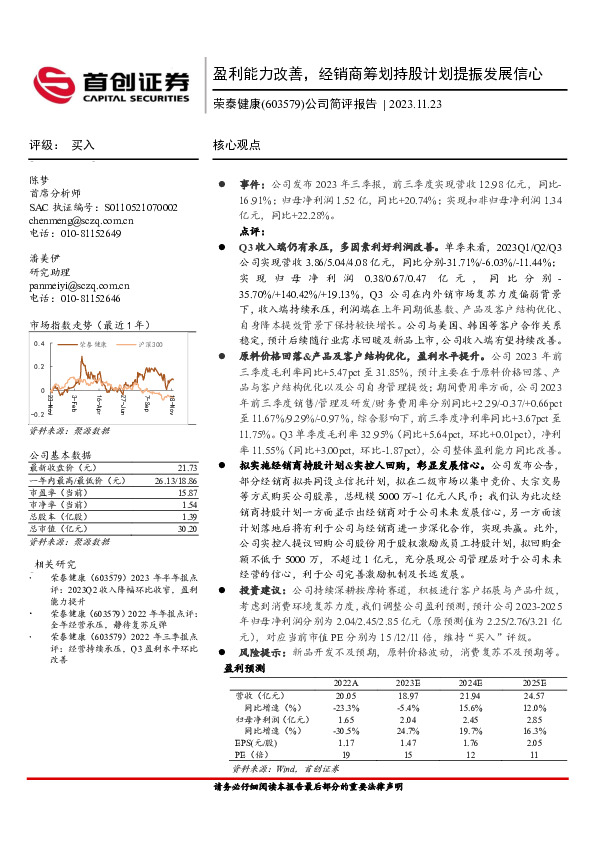 公司简评报告：盈利能力改善，经销商筹划持股计划提振发展信心
