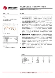 公司简评报告：养殖成本表现优秀，产能布局支撑出栏扩张