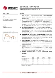 公司简评报告：经营拐点已现，战略布局正当时