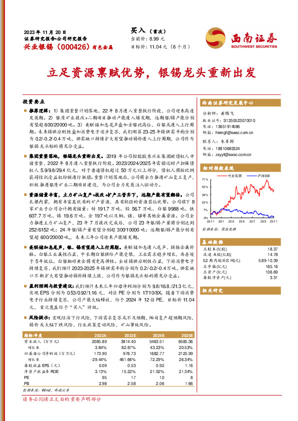 立足资源禀赋优势，银锡龙头重新出发