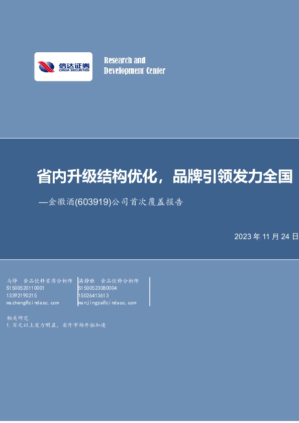 公司首次覆盖报告：省内升级结构优化，品牌引领布局全国