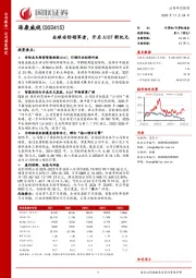 全球安防领军者,开启AIOT新纪元