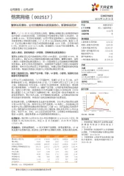 董事长拟增持、公司回购彰显长期发展信心，新游表现优异