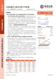 首次覆盖报告：工程机械行业拐点来临下的首选