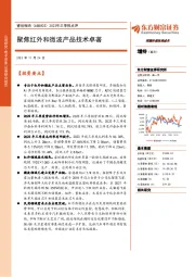 2023年三季报点评:聚焦红外和微波产品技术卓著