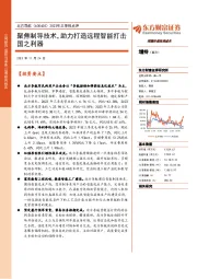 2023年三季报点评：聚焦制导技术，助力打造远程智能打击国之利器