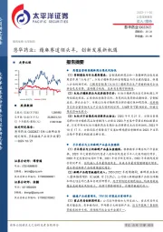恩华药业:精麻赛道领头羊,创新发展新机遇