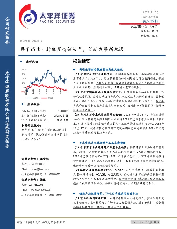恩华药业：精麻赛道领头羊，创新发展新机遇