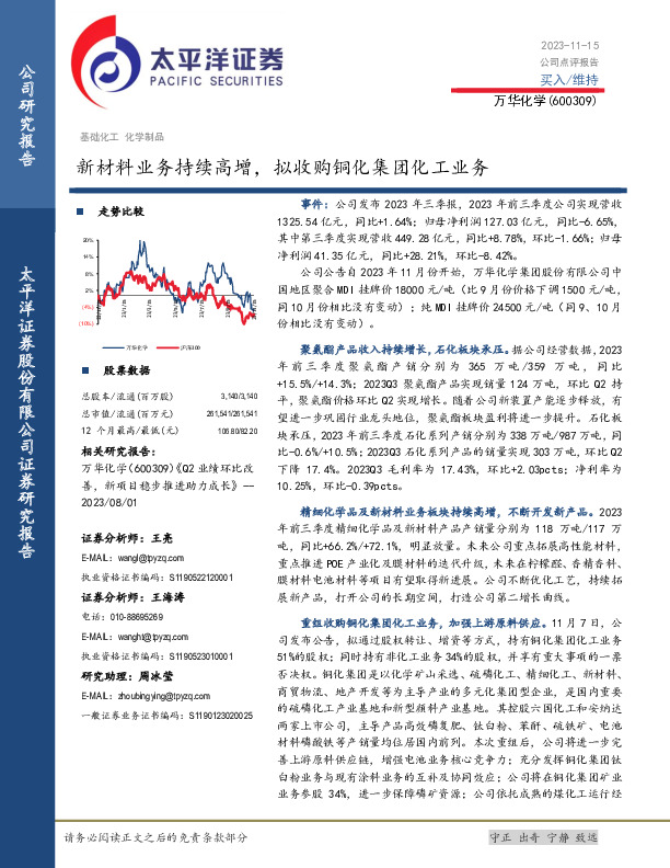 新材料业务持续高增，拟收购铜化集团化工业务